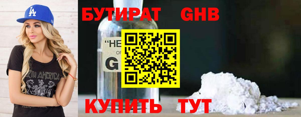 Бутират оксибутират  Вход с VPN  Кандалакша 
