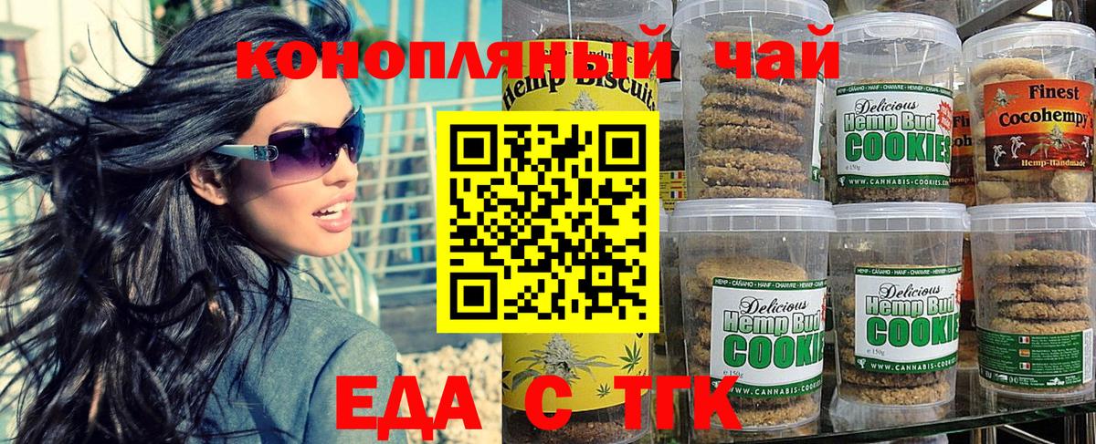 Печенье с ТГК марихуана  Вход с VPN  Кандалакша 