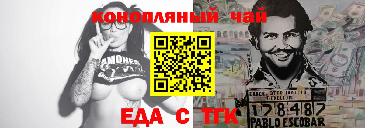 Еда ТГК конопля Кандалакша