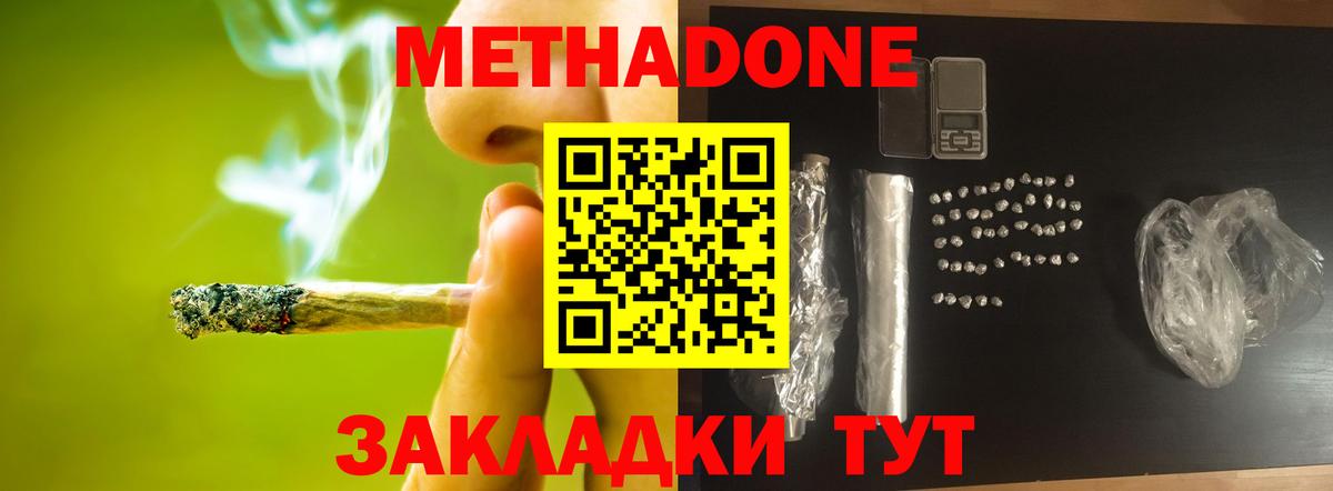 Кандалакша  МЕТАДОН VHQ  МЕТАДОН мёд  Вход с VPN 