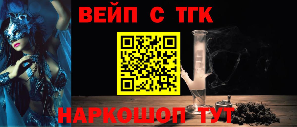 ТГК вейп  Вход с VPN  Дистиллят ТГК THC oil  Кандалакша 